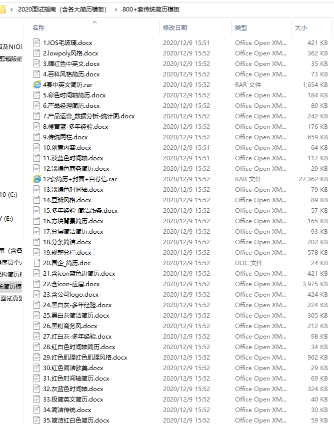 阿里云/京东/百度等20多家大厂Java面试上千道内卷真题+简历模板