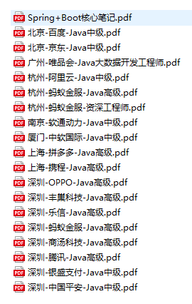 阿里云/京东/百度等20多家大厂Java面试上千道内卷真题+简历模板