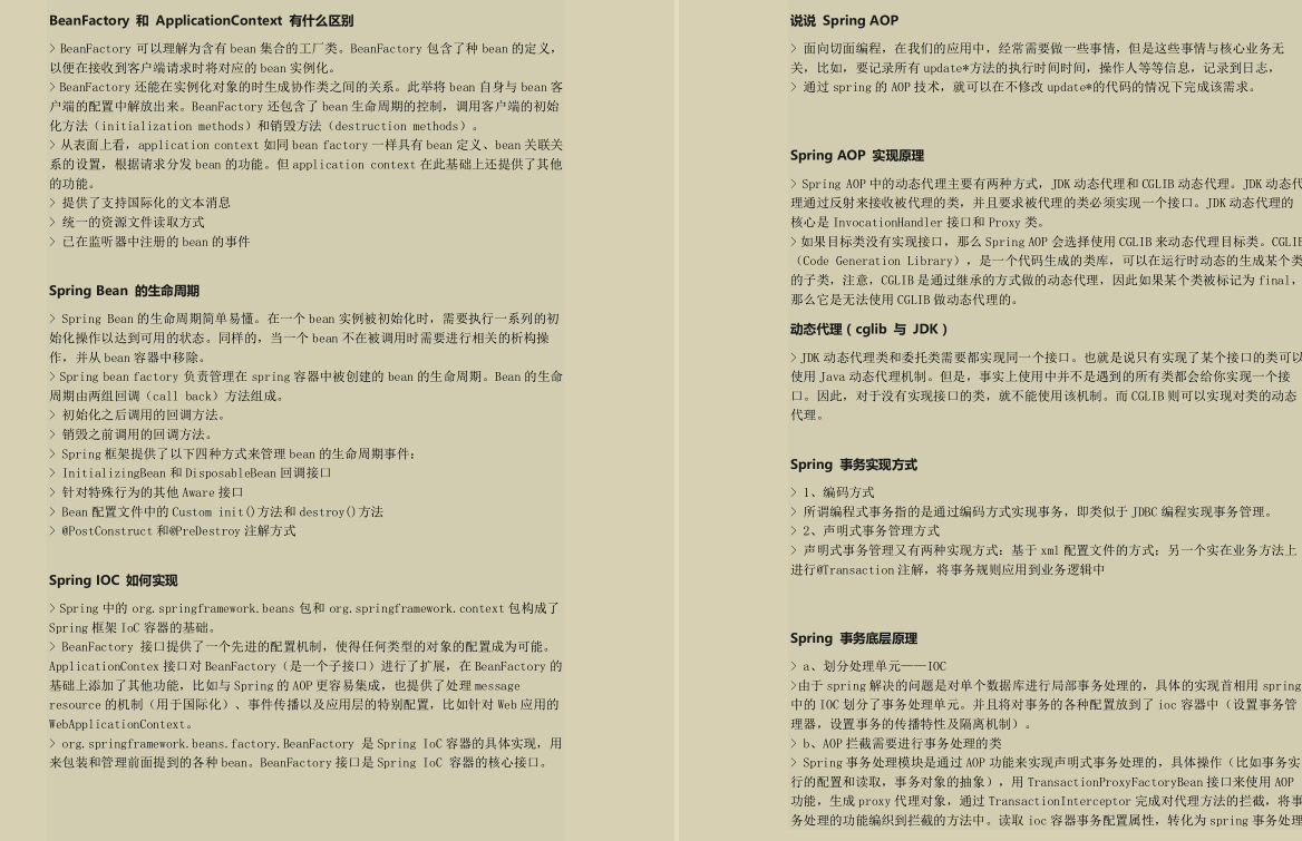 阿里云/京东/百度等20多家大厂Java面试上千道内卷真题+简历模板