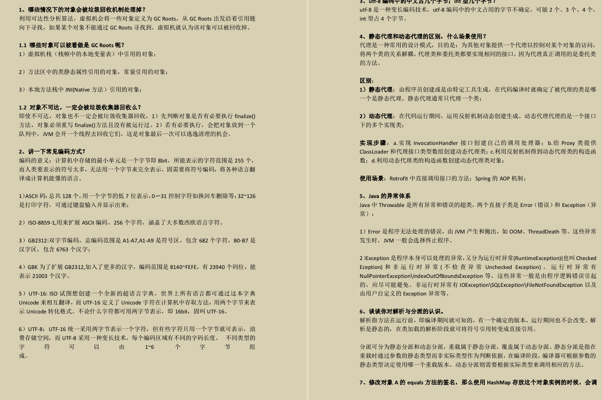 阿里云/京东/百度等20多家大厂Java面试上千道内卷真题+简历模板